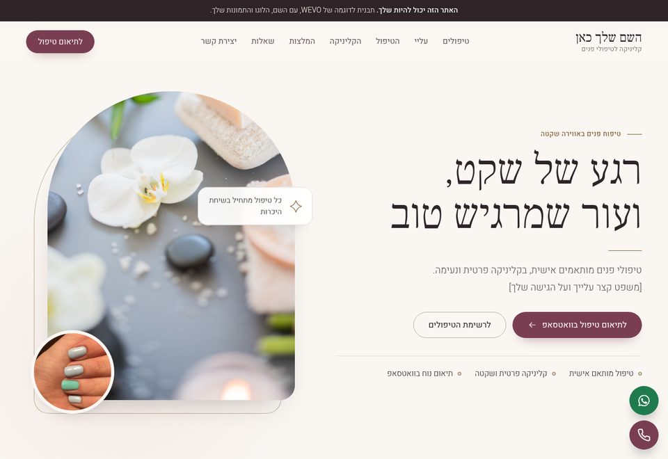 תצוגה מקדימה במחשב: תבנית קוסמטיקה וטיפולים