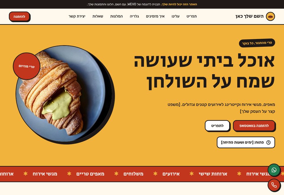 תצוגה מקדימה במחשב: תבנית אוכל, מאפייה וקייטרינג